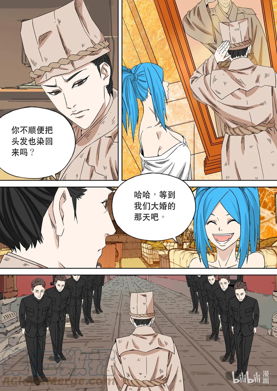 穿越效应 77 大明帝国2116（06） 第29页