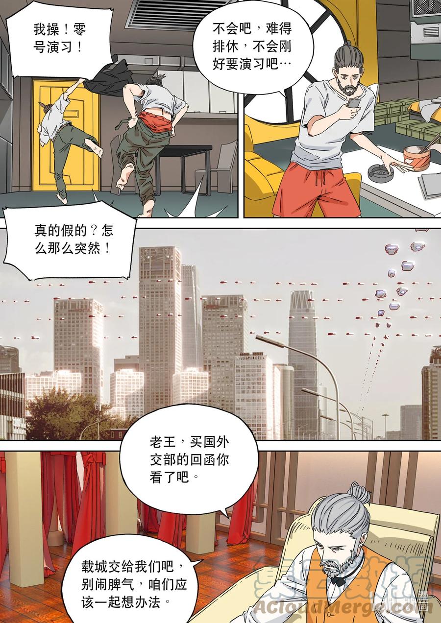 穿越效应 77 大明帝国2116（06） 第11页