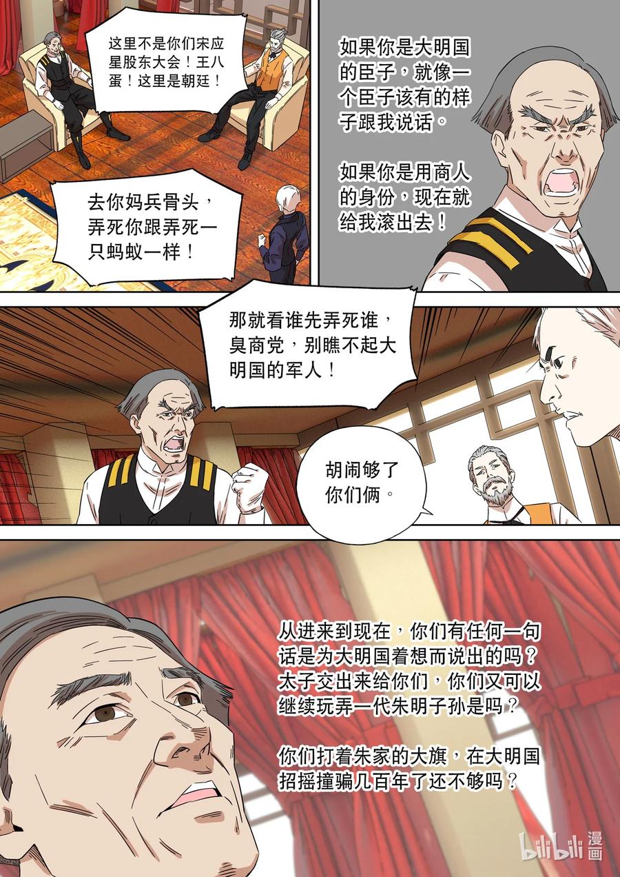 穿越效应 77 大明帝国2116（06） 第16页