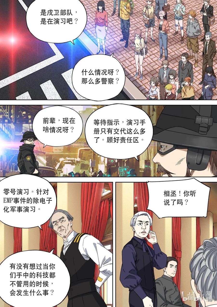 穿越效应 77 大明帝国2116（06） 第24页
