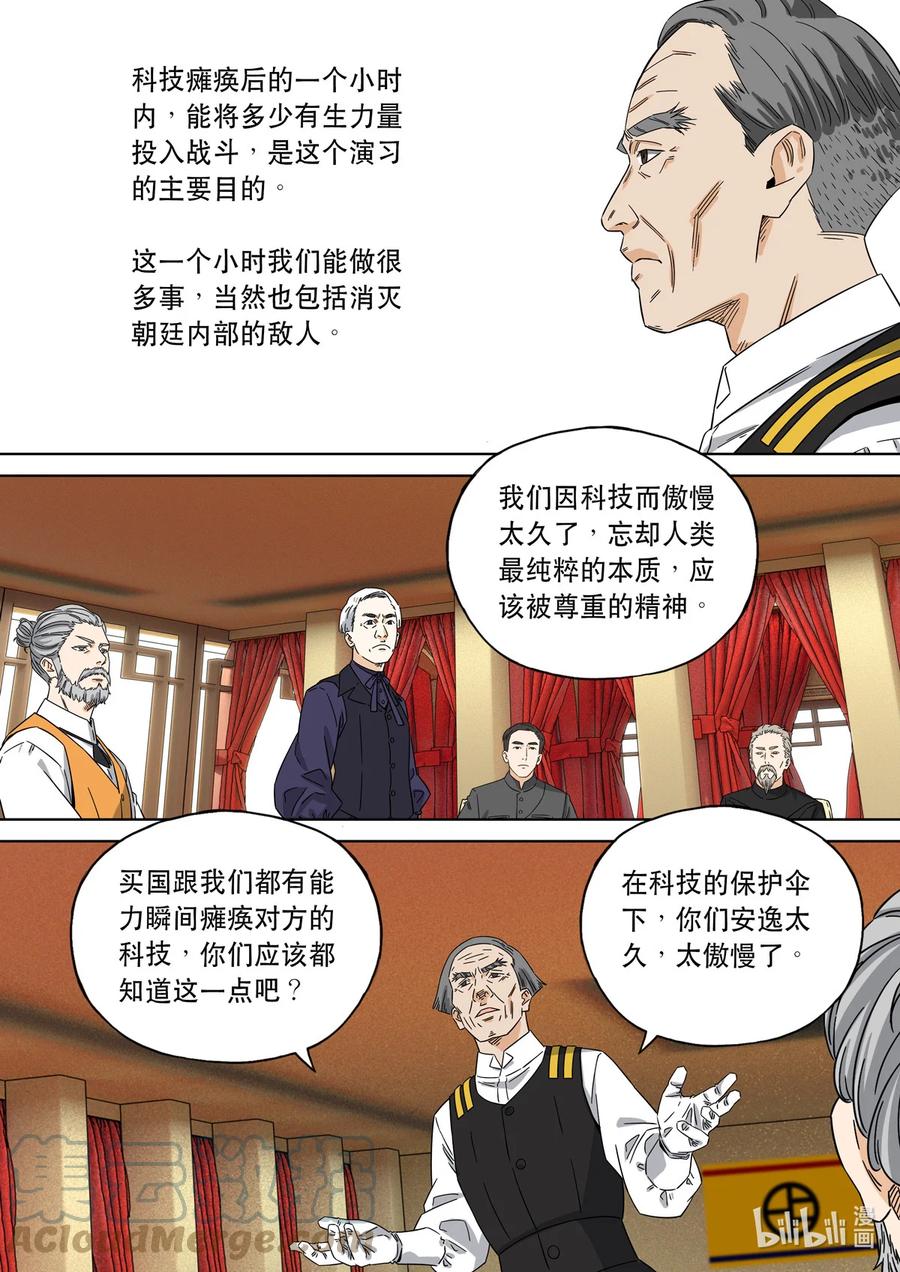穿越效应 77 大明帝国2116（06） 第25页