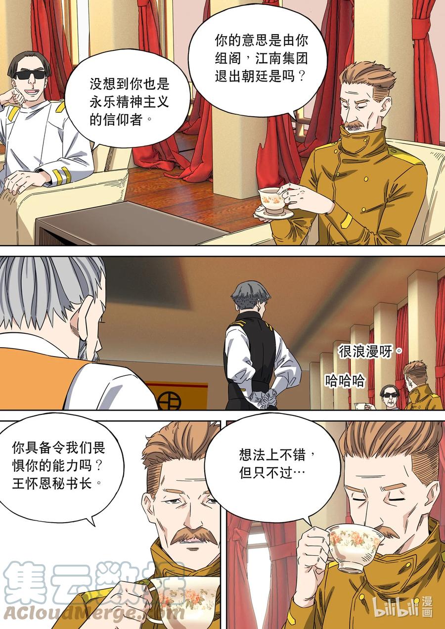 穿越效应 77 大明帝国2116（06） 第21页