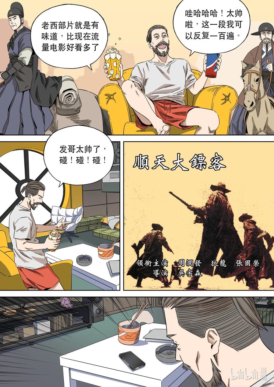 穿越效应 77 大明帝国2116（06） 第10页