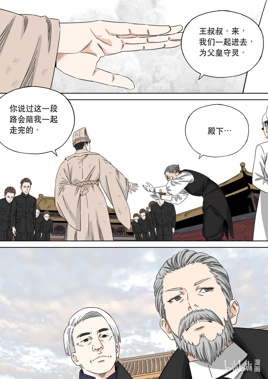 穿越效应 77 大明帝国2116（06） 第32页