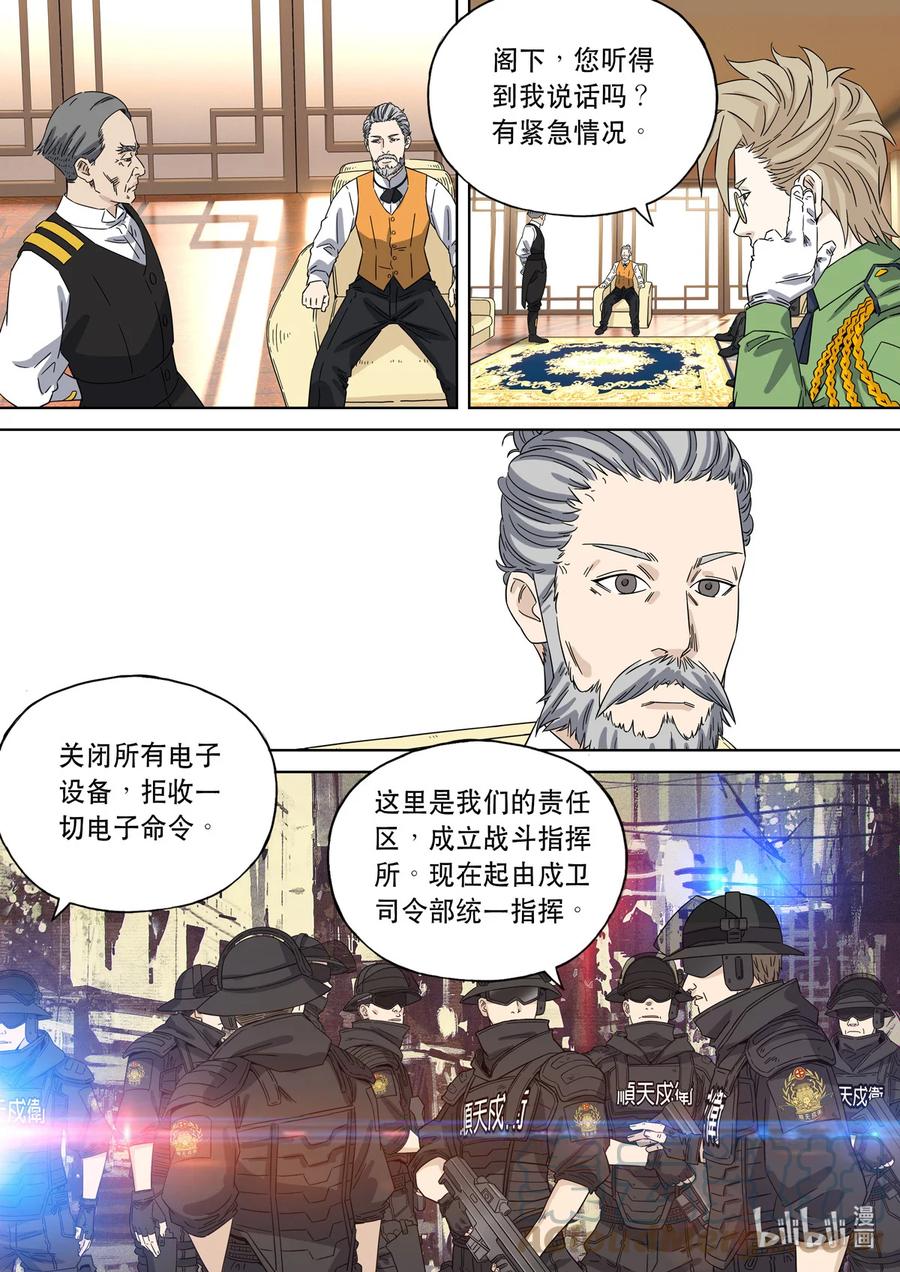 穿越效应 77 大明帝国2116（06） 第23页