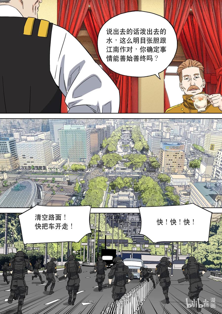 穿越效应 77 大明帝国2116（06） 第22页