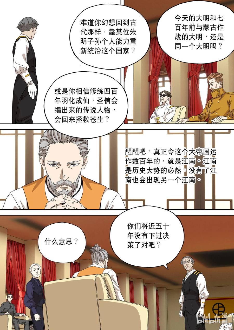 穿越效应 77 大明帝国2116（06） 第18页