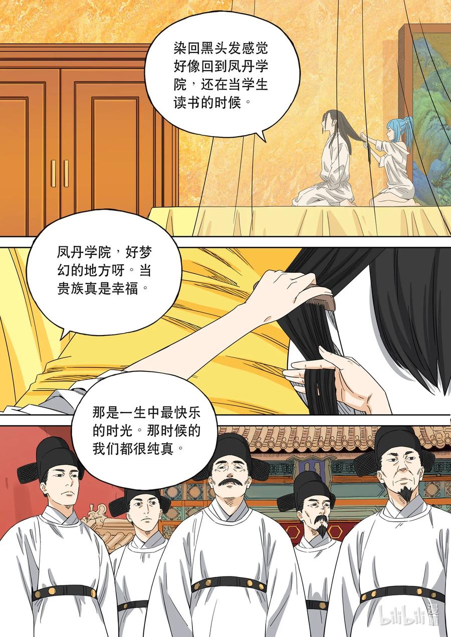 穿越效应 77 大明帝国2116（06） 第28页
