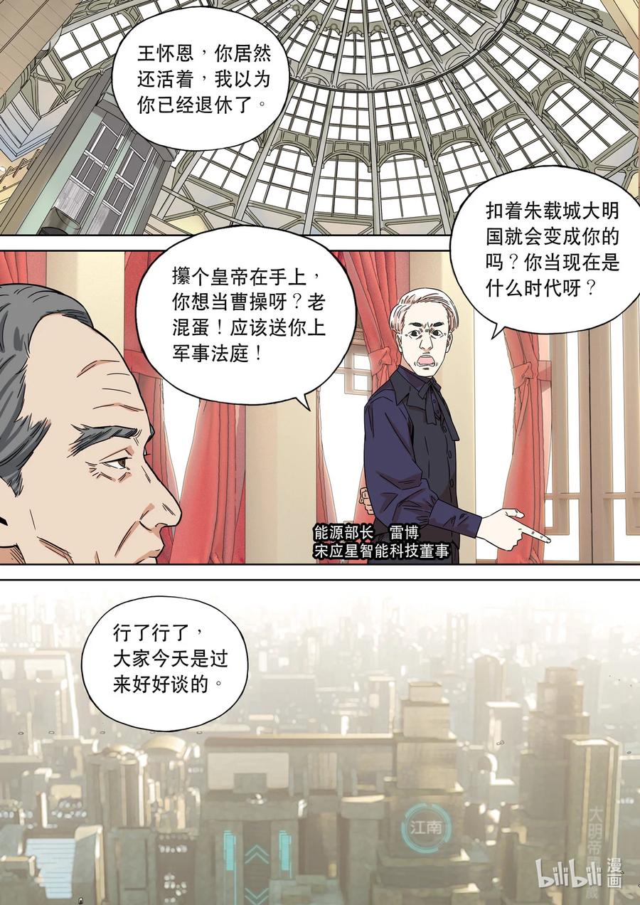 穿越效应 77 大明帝国2116（06） 第12页