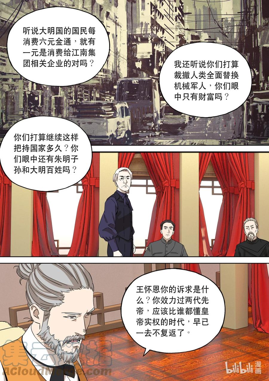 穿越效应 77 大明帝国2116（06） 第17页