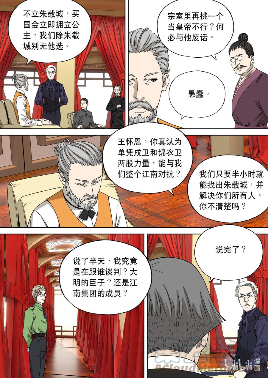 穿越效应 77 大明帝国2116（06） 第13页