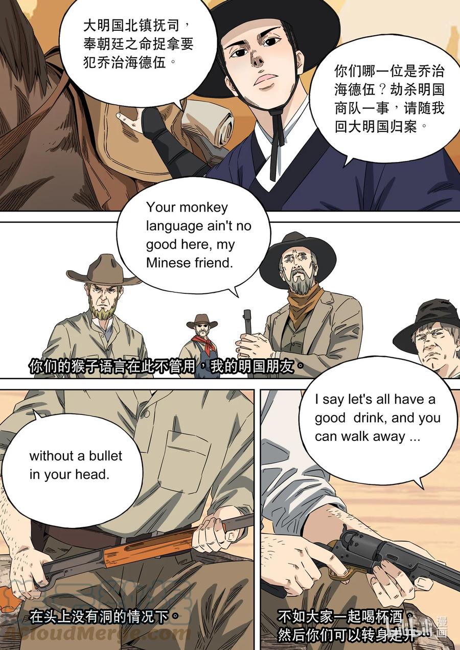 穿越效应 77 大明帝国2116（06） 第3页