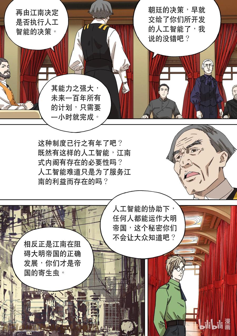 穿越效应 77 大明帝国2116（06） 第19页