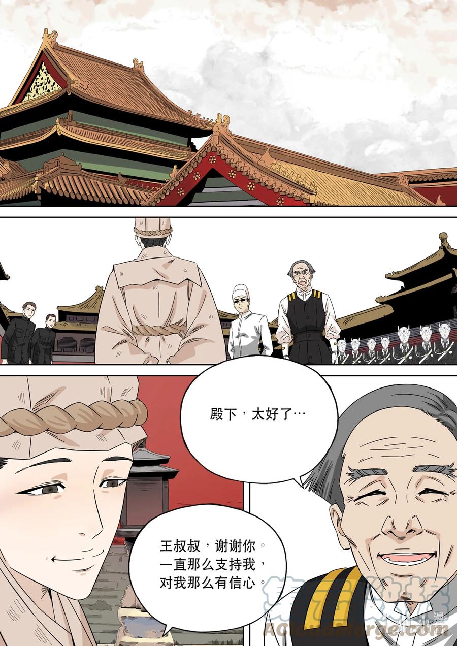 穿越效应 77 大明帝国2116（06） 第31页