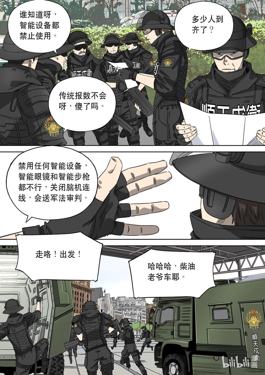 穿越效应 77 大明帝国2116（06） 第20页