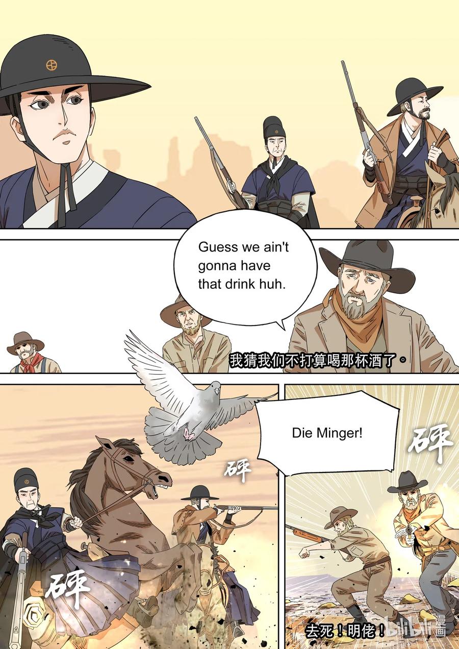 穿越效应 77 大明帝国2116（06） 第4页