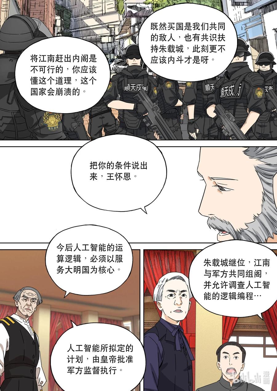穿越效应 77 大明帝国2116（06） 第26页