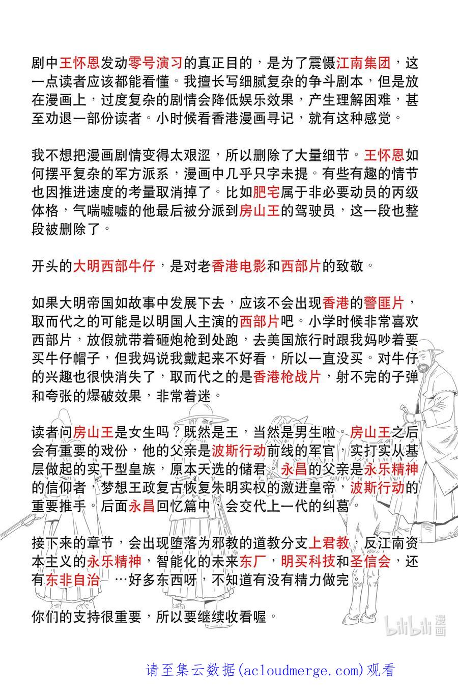 穿越效应 77 大明帝国2116（06） 第36页