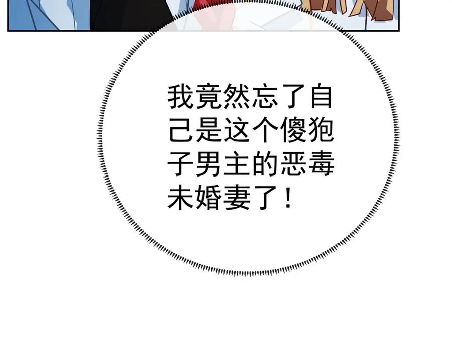 恶役千金与魔王小姐 第6话 大小姐的婚约者 第138页