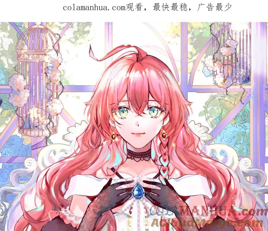 恶役千金与魔王小姐 第6话 大小姐的婚约者 第1页