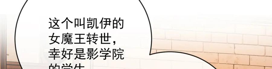 恶役千金与魔王小姐 第6话 大小姐的婚约者 第69页