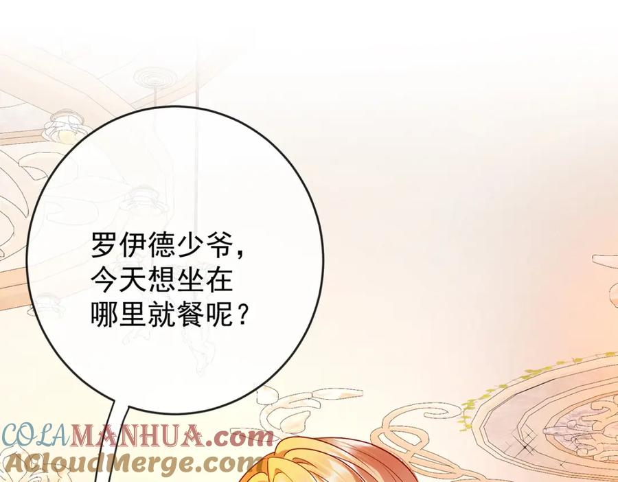 恶役千金与魔王小姐 第6话 大小姐的婚约者 第96页