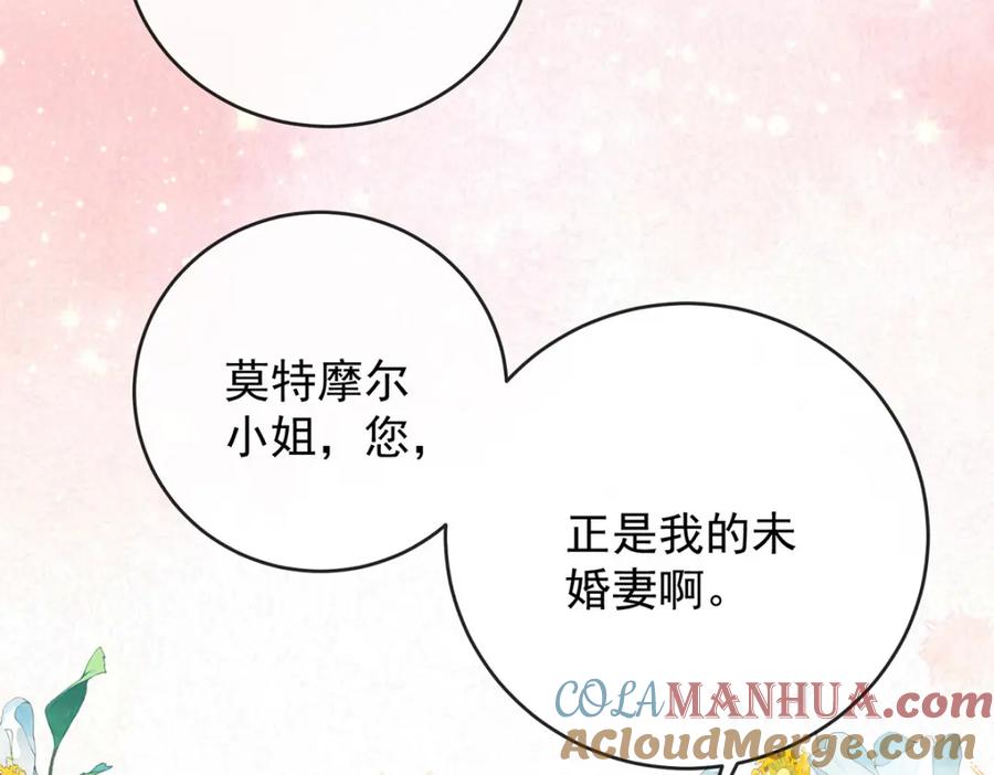恶役千金与魔王小姐 第6话 大小姐的婚约者 第128页