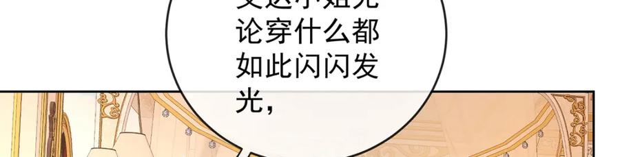 恶役千金与魔王小姐 第6话 大小姐的婚约者 第27页
