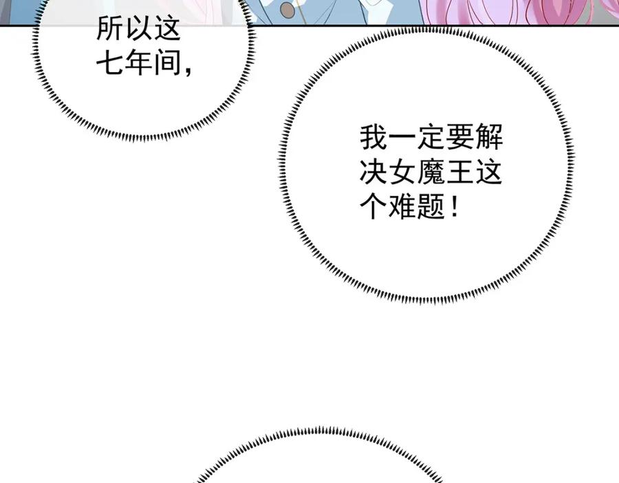 恶役千金与魔王小姐 第6话 大小姐的婚约者 第82页