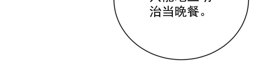 恶役千金与魔王小姐 第6话 大小姐的婚约者 第73页