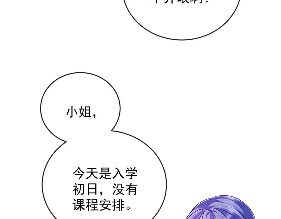 恶役千金与魔王小姐 第6话 大小姐的婚约者 第30页