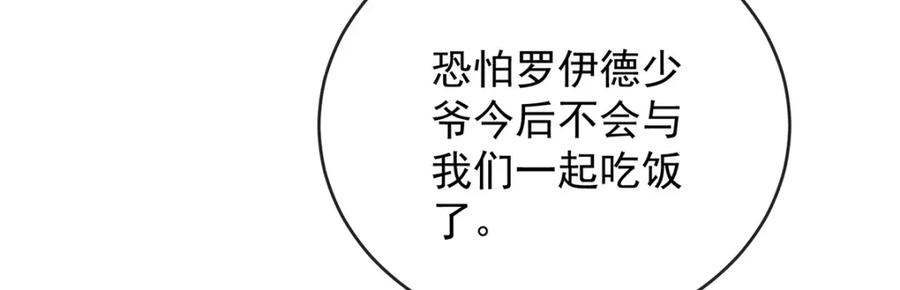 恶役千金与魔王小姐 第6话 大小姐的婚约者 第121页
