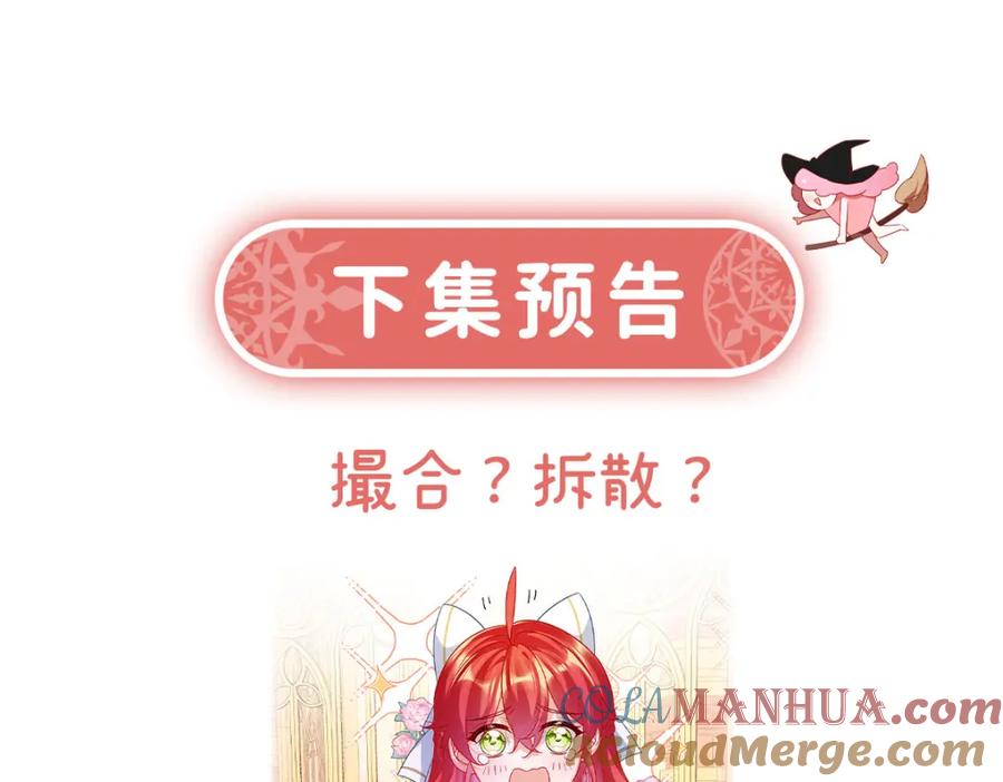 恶役千金与魔王小姐 第6话 大小姐的婚约者 第140页