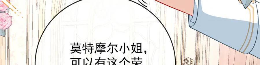 恶役千金与魔王小姐 第6话 大小姐的婚约者 第105页