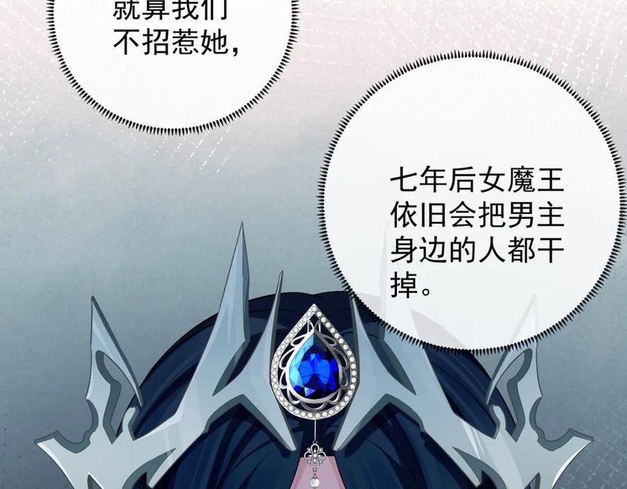 恶役千金与魔王小姐 第6话 大小姐的婚约者 第78页
