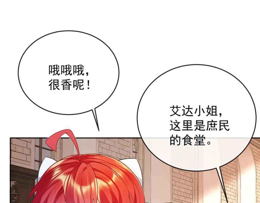 恶役千金与魔王小姐 第6话 大小姐的婚约者 第42页