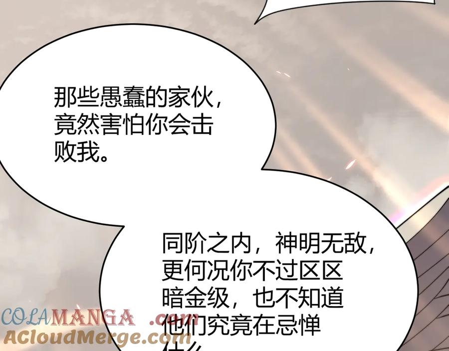 网游：因为太浪，我成了全服公敌！ 第79话 主角团团灭？ 第109页