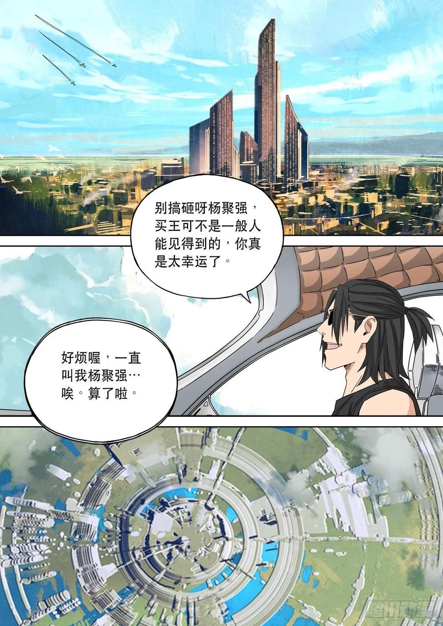 穿越效应 78 大明帝国2116（07） 第8页