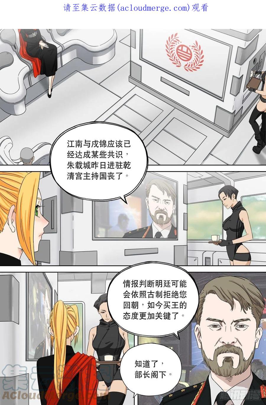 穿越效应 78 大明帝国2116（07） 第1页