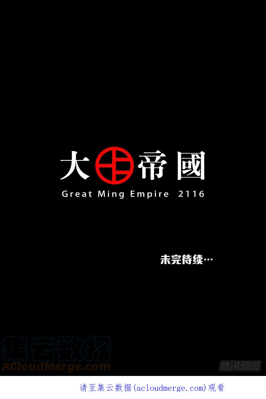 穿越效应 78 大明帝国2116（07） 第23页