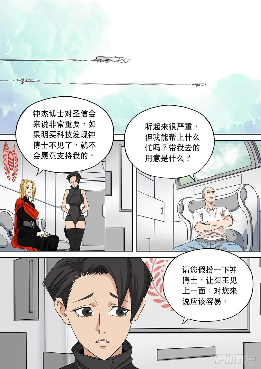 穿越效应 78 大明帝国2116（07） 第2页