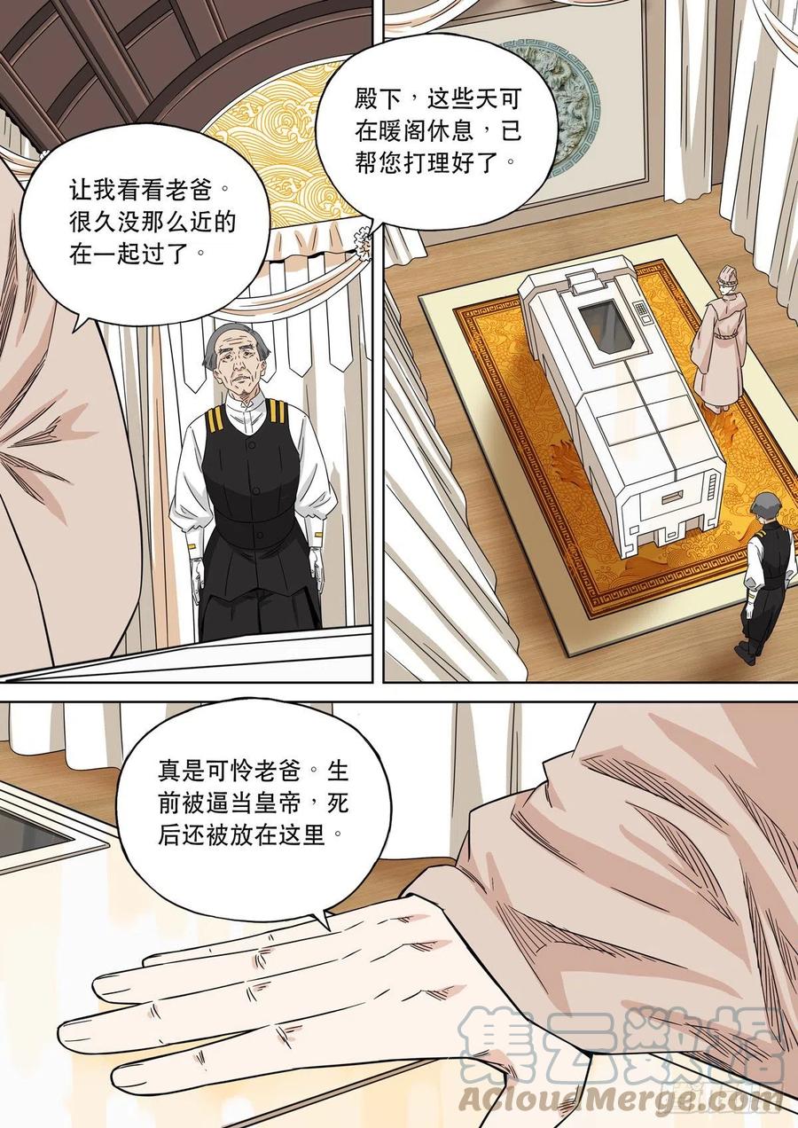 穿越效应 78 大明帝国2116（07） 第11页