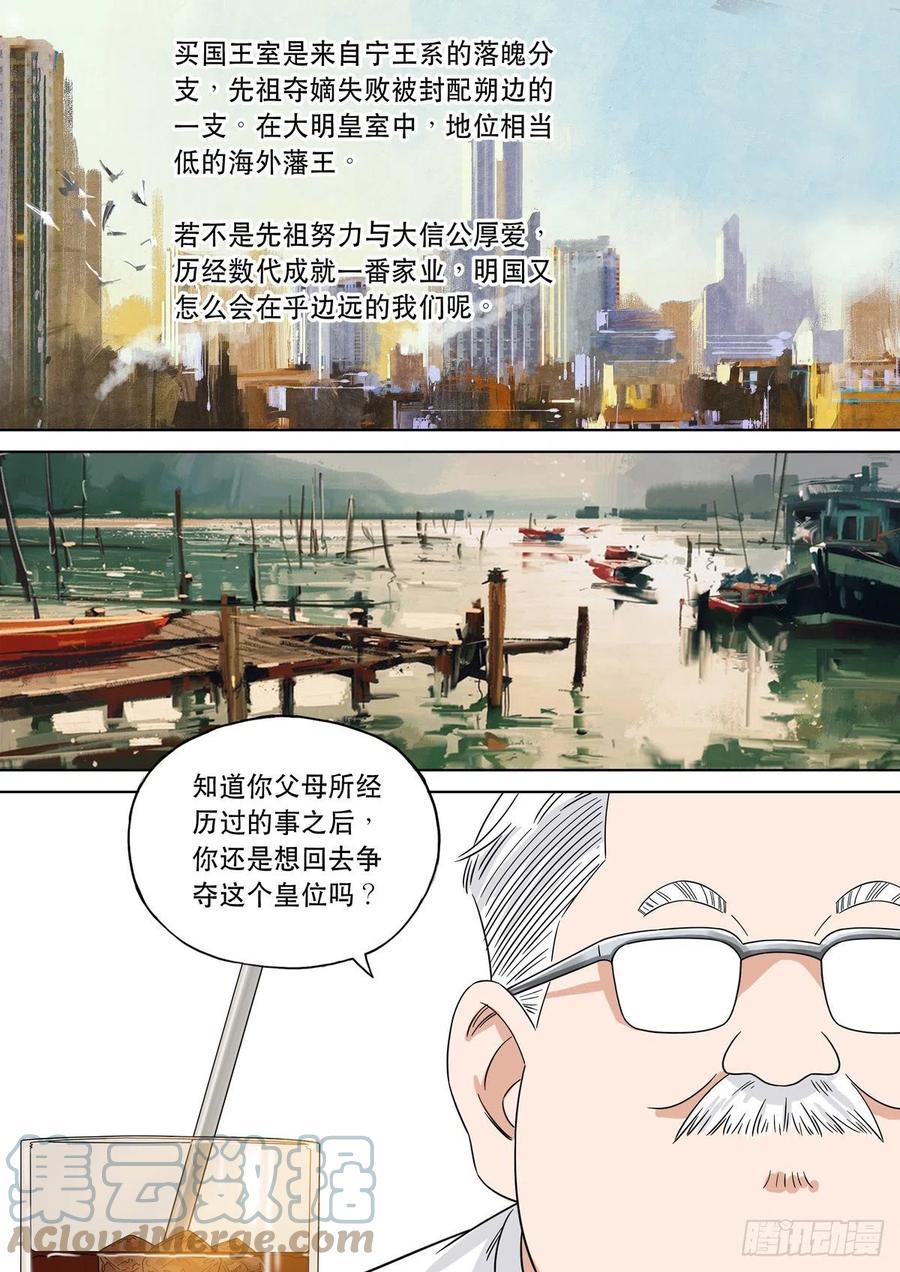 穿越效应 78 大明帝国2116（07） 第21页