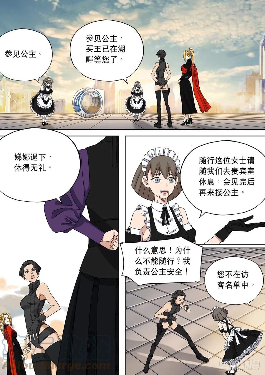 穿越效应 78 大明帝国2116（07） 第9页