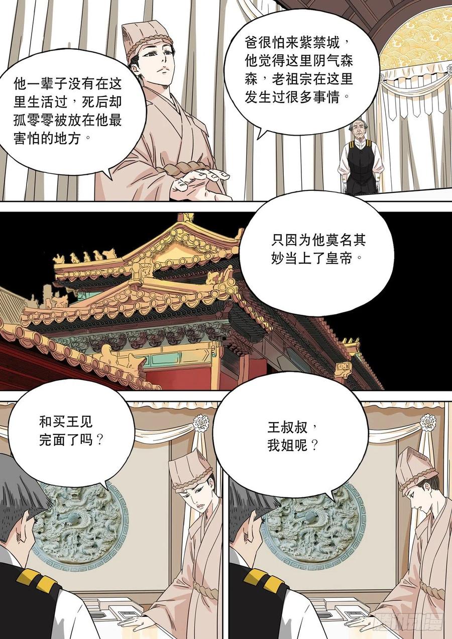 穿越效应 78 大明帝国2116（07） 第12页