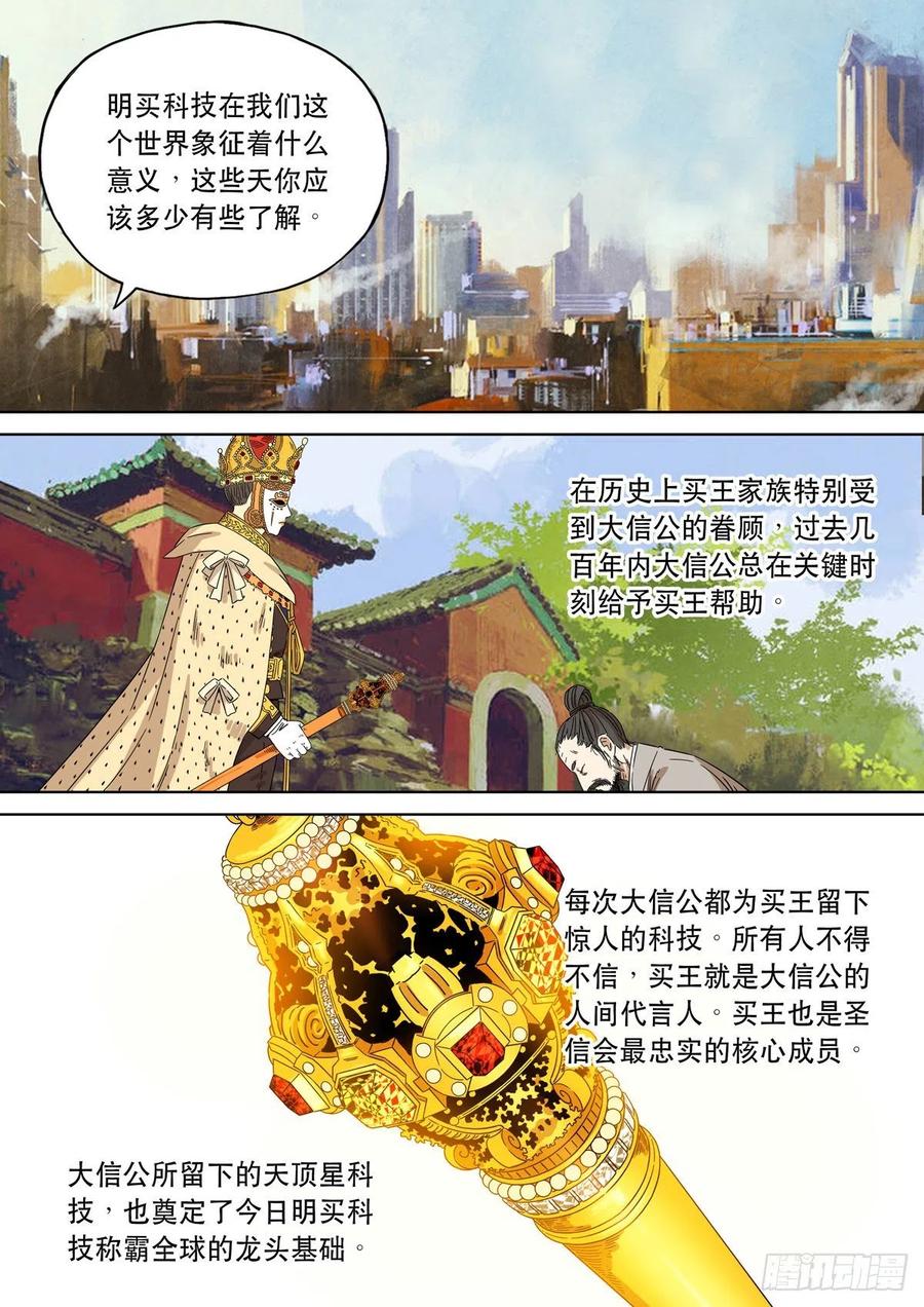 穿越效应 78 大明帝国2116（07） 第4页