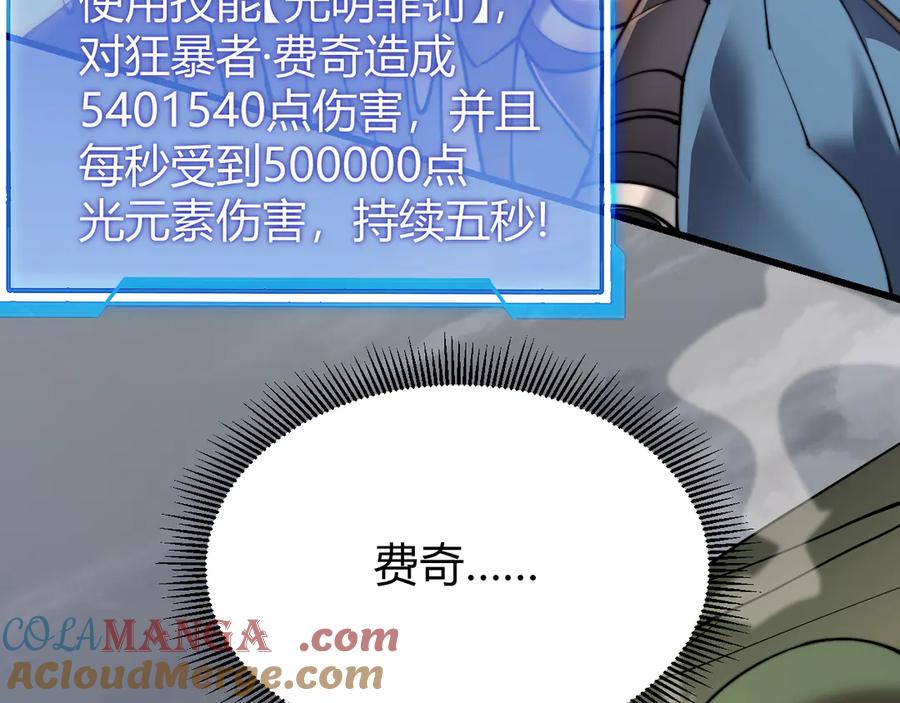 网游：因为太浪，我成了全服公敌！ 第79话 主角团团灭？ 第137页