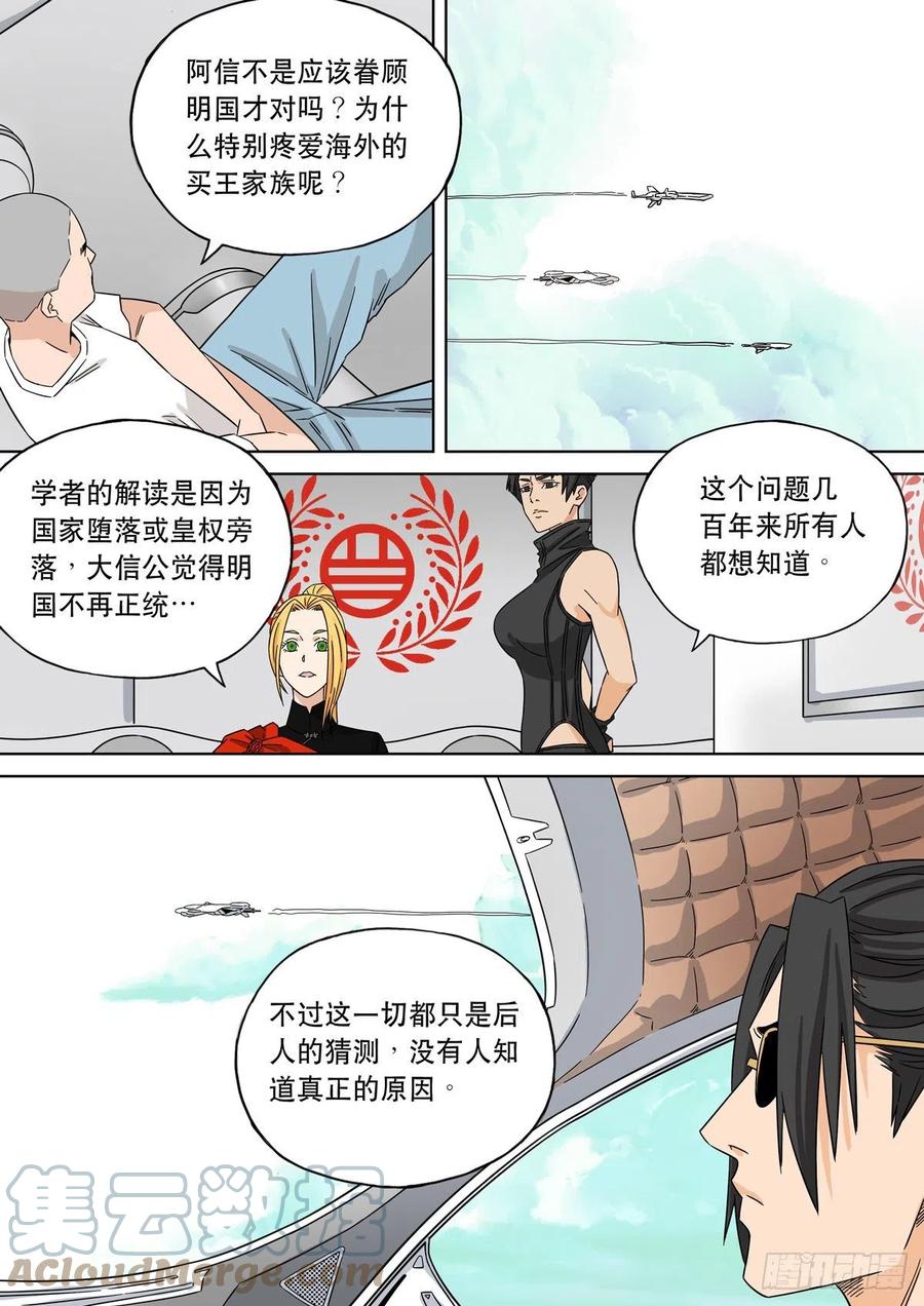 穿越效应 78 大明帝国2116（07） 第5页
