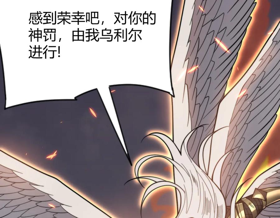 网游：因为太浪，我成了全服公敌！ 第79话 主角团团灭？ 第88页