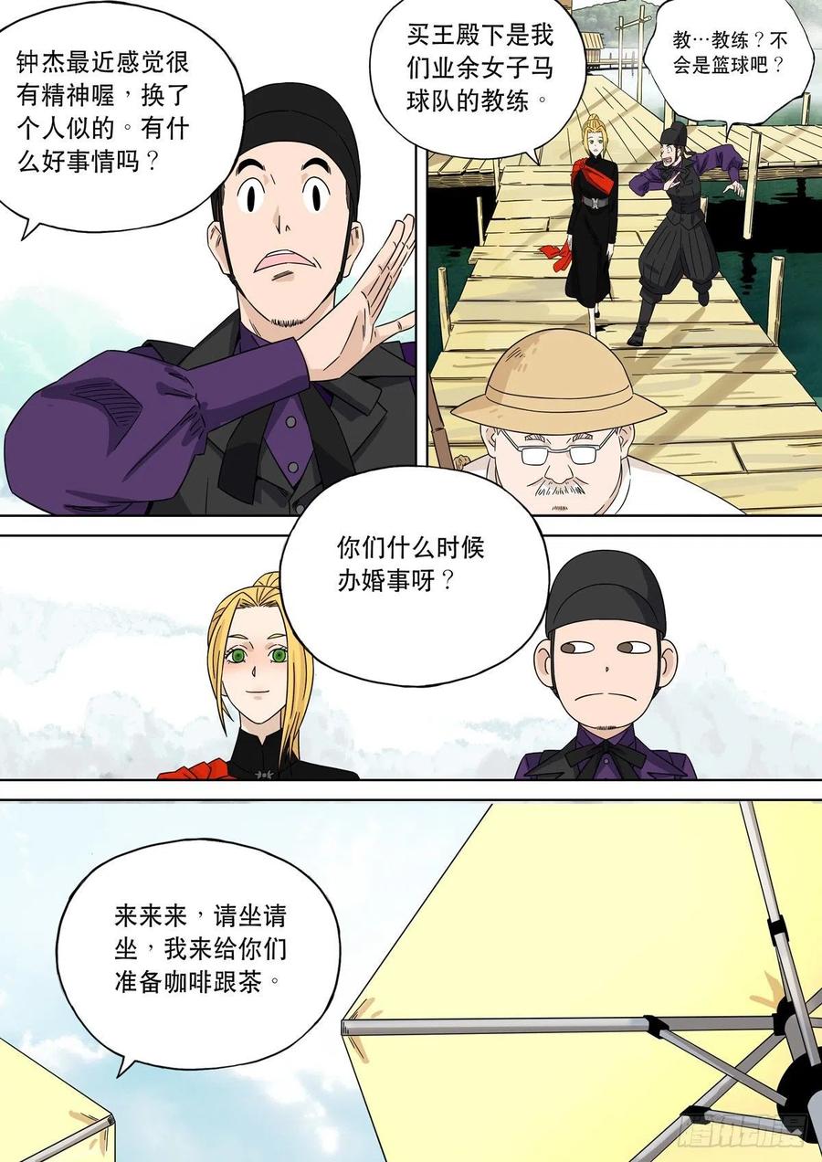 穿越效应 78 大明帝国2116（07） 第16页